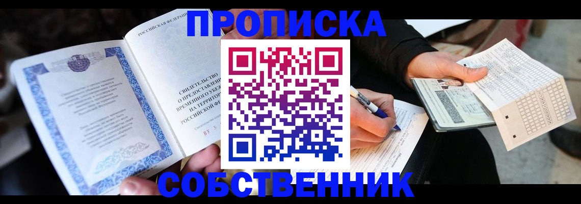временная регистрация для всех в Сунже