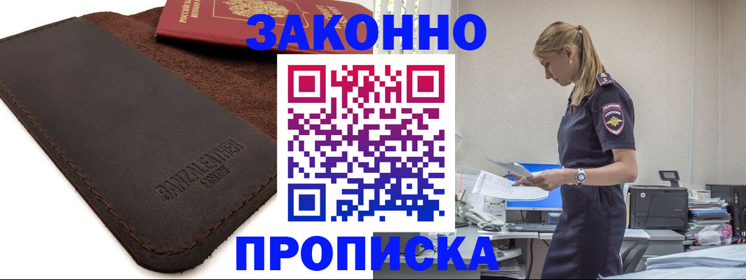 где прописаться в Сунже