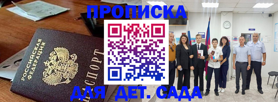 временная регистрация для всех в Сунже