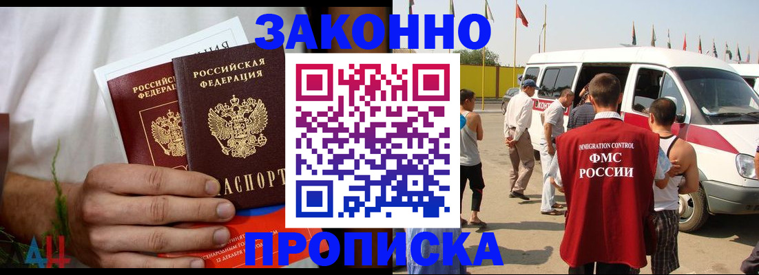 прописка паспорт в Сунже